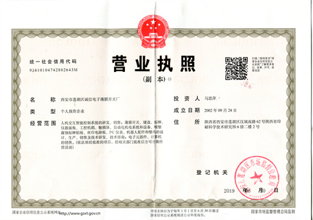營業(yè)執(zhí)照